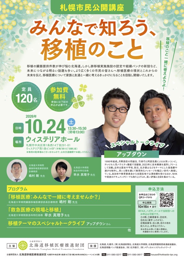 札幌市民公開講座ポスターpdf